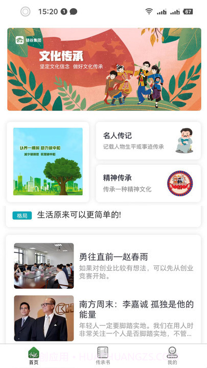 念网传承书截图4