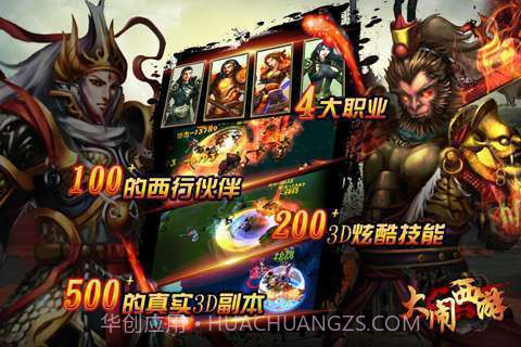 大闹西游截图5 大闹西游截图5