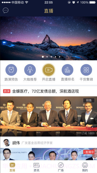 看看财播截图3 看看财播截图3