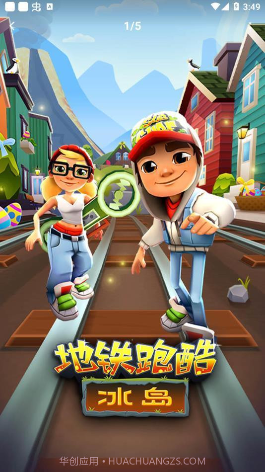 地铁跑酷冰岛版直充版截图2 地铁跑酷冰岛版直充版截图2