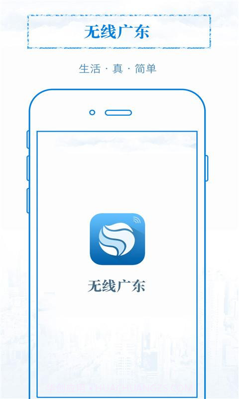 无线广东截图5 无线广东截图5