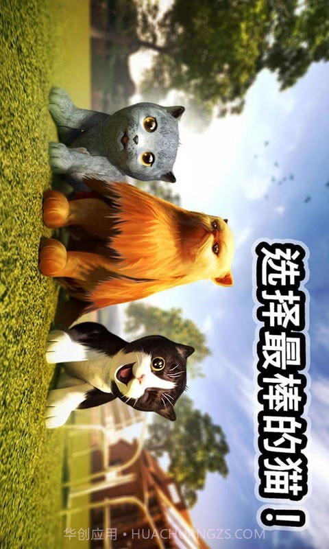 迷你小猫城市生存截图4