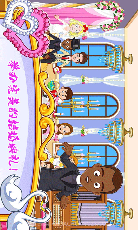 迷你城镇婚礼派对截图4 迷你城镇婚礼派对截图4