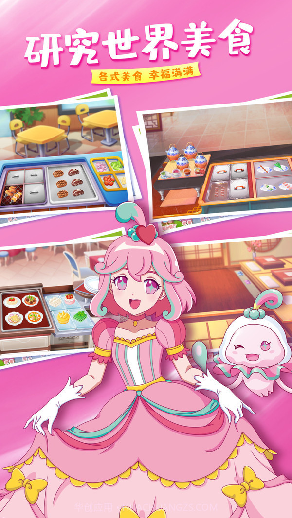 巴啦啦梦幻餐厅截图1 巴啦啦梦幻餐厅截图1