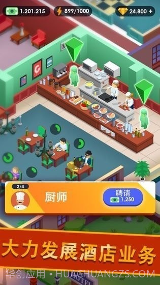 酒店经营大亨截图2 酒店经营大亨截图2
