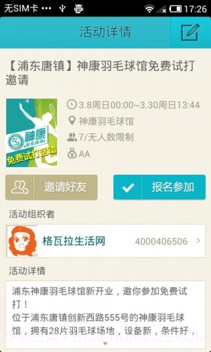 格瓦拉运动截图6 格瓦拉运动截图6