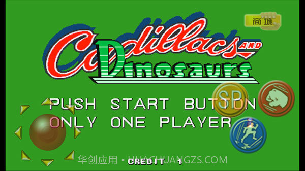 恐龙快打双人版截图2 恐龙快打双人版截图2