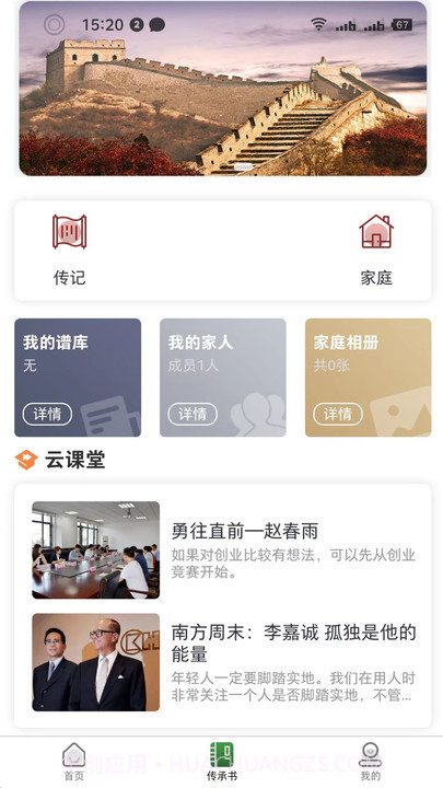 念网传承书截图2