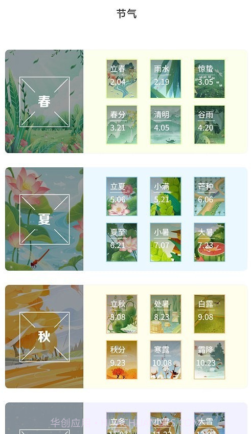 万福日历截图2 万福日历截图2