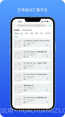音乐艺考生截图2 音乐艺考生截图2