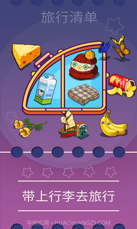 旅行清单v2.0截图2 旅行清单v2.0截图2