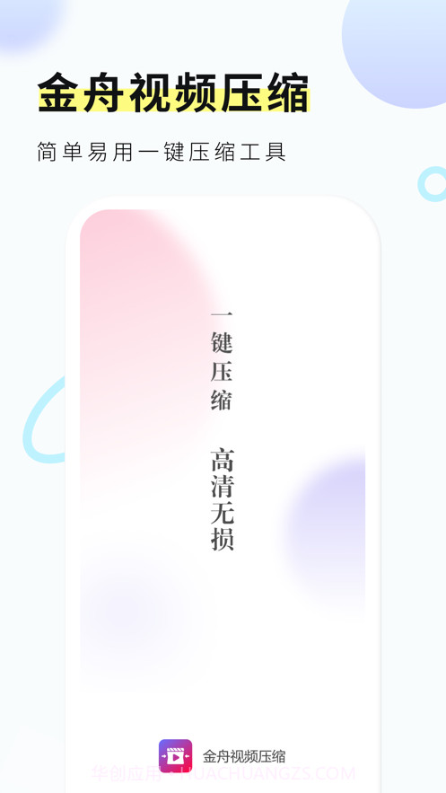 金舟视频压缩截图1