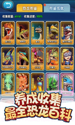 我的恐龙截图3