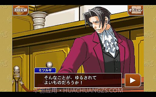 逆转裁判123APP截图5 逆转裁判123APP截图5