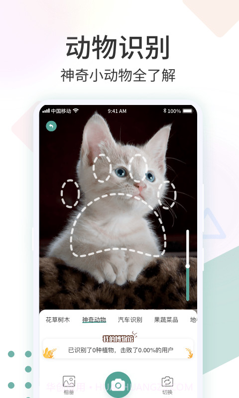 拍照识花君截图3