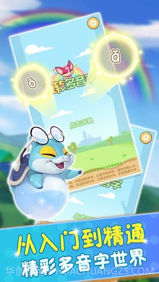 玩转多音字截图2