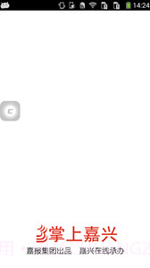 掌上嘉兴截图3 掌上嘉兴截图3