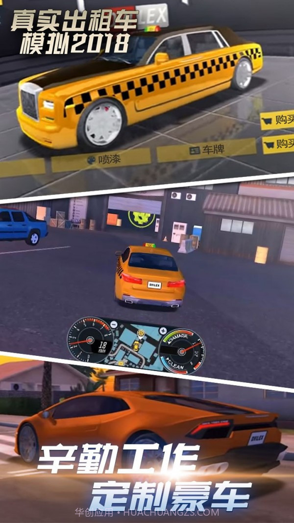 真实出租车模拟2018截图3 真实出租车模拟2018截图3