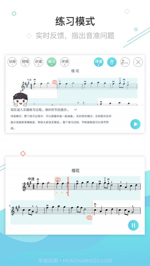 AI乐陪练(乐器学习)截图4