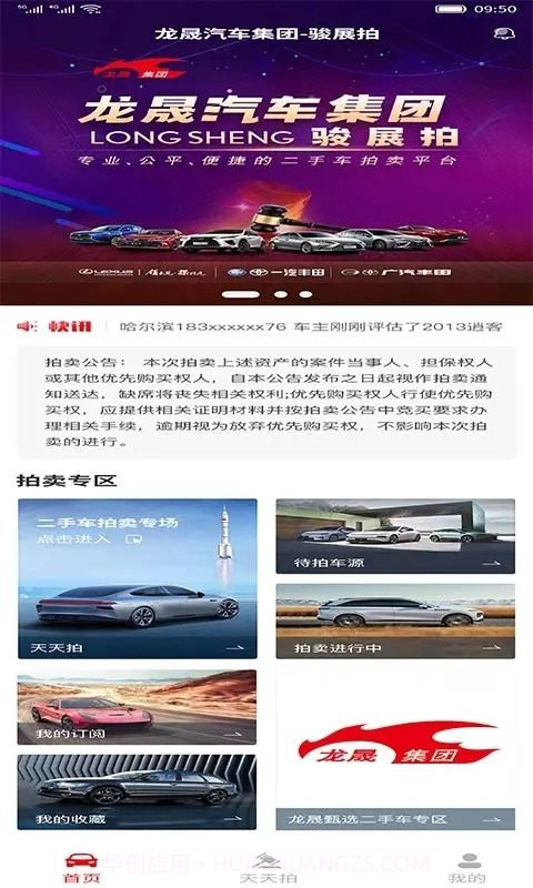 骏展拍截图4 骏展拍截图4