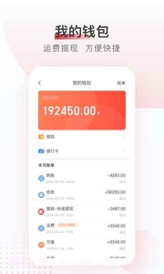 方向物流司机版截图3 方向物流司机版截图3