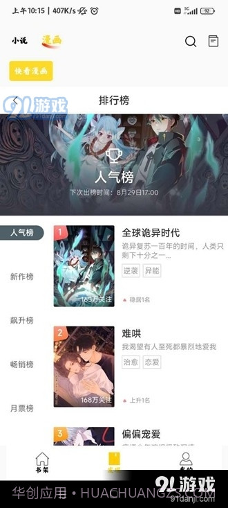 包子漫画在线最新版截图3 包子漫画在线最新版截图3