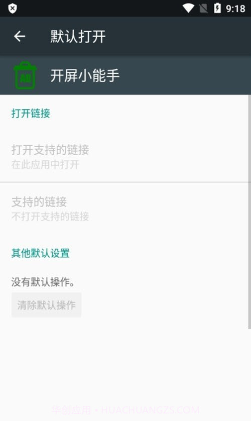开屏小能手截图3 开屏小能手截图3