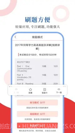 同等学力圣题库截图2