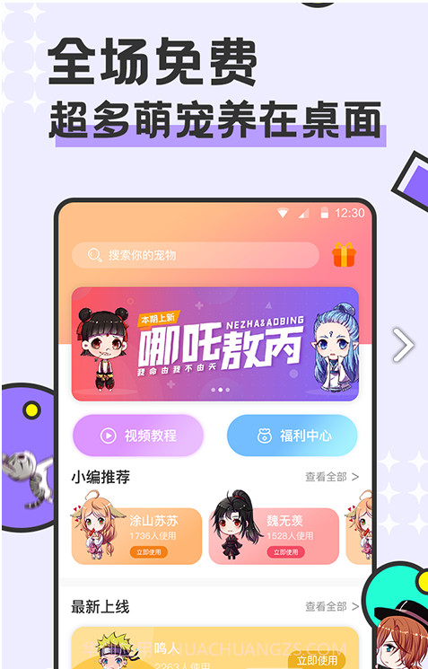 免费桌面宠物(免费桌面宠物二次元)V1.1.1.4 安卓免费版截图3