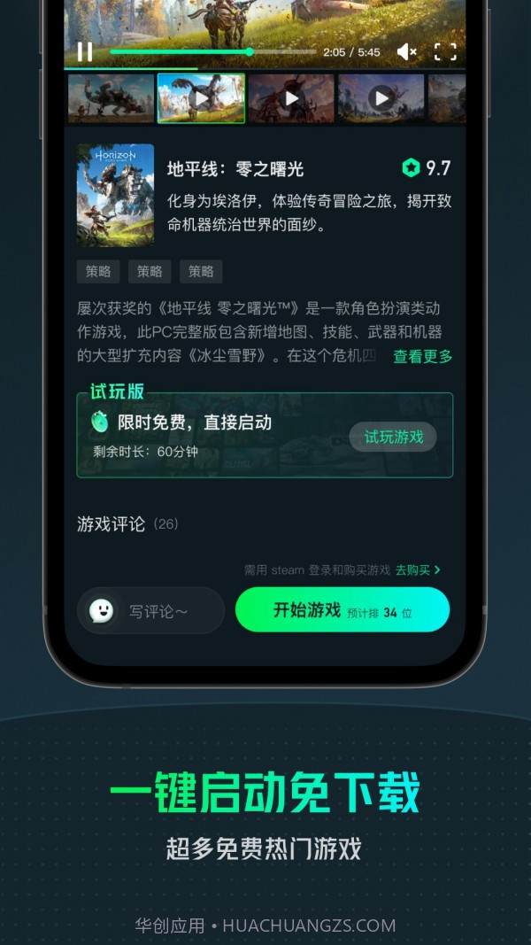 虎牙云游戏截图4 虎牙云游戏截图4