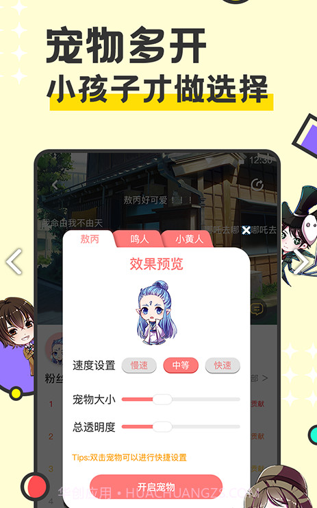 免费桌面宠物(免费桌面宠物二次元)V1.1.1.4 安卓免费版截图1