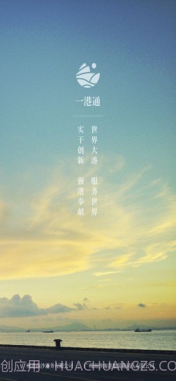 一港通截图3 一港通截图3