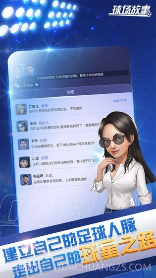 球场故事截图1 球场故事截图1