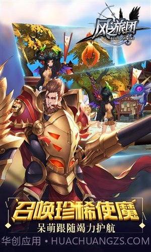 风之旅团截图5 风之旅团截图5