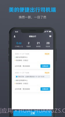 美葡出行司机端截图3