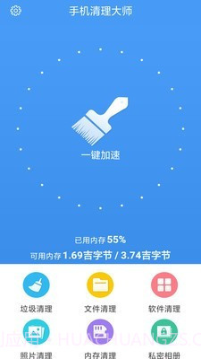 手机内存清理大师截图1 手机内存清理大师截图1