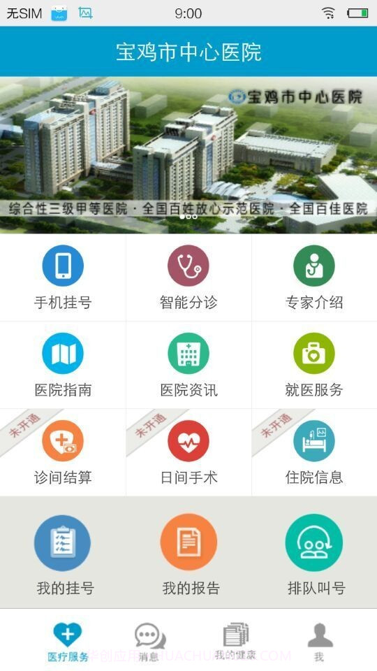 宝鸡中心医院截图3 宝鸡中心医院截图3