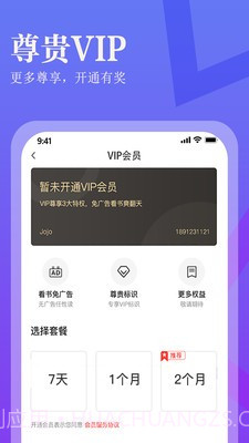 进击小说大全截图4 进击小说大全截图4