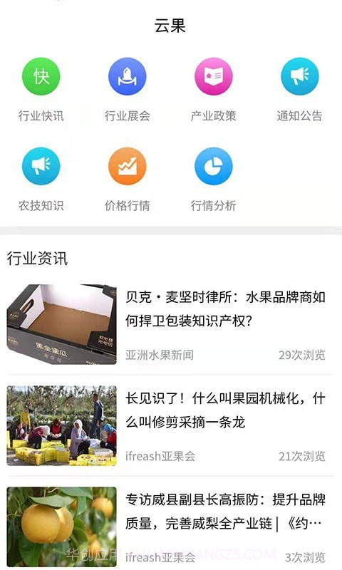 云果网截图1 云果网截图1
