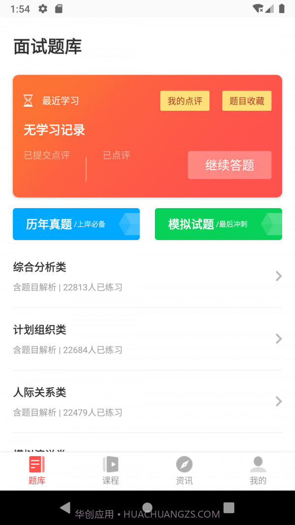 博学面试王截图1