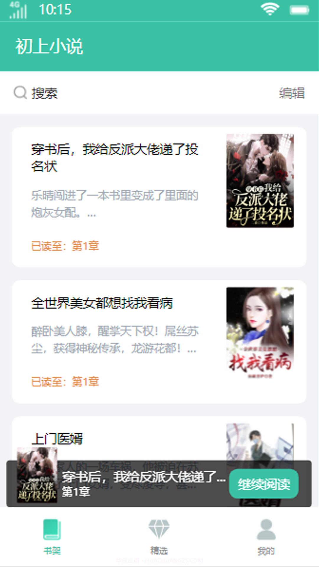 初上小说截图4 初上小说截图4