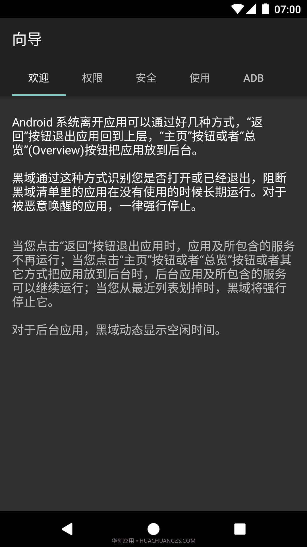 黑域app截图3 黑域app截图3