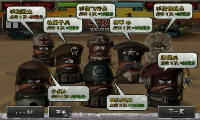 手指军团截图4 手指军团截图4