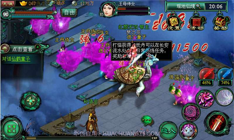 战西游截图4 战西游截图4