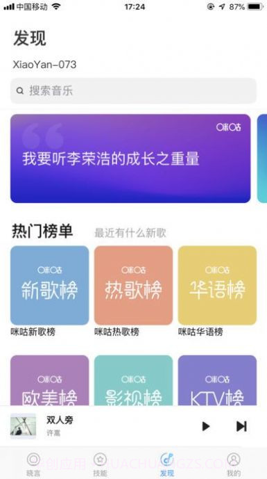 晓言音箱截图3 晓言音箱截图3