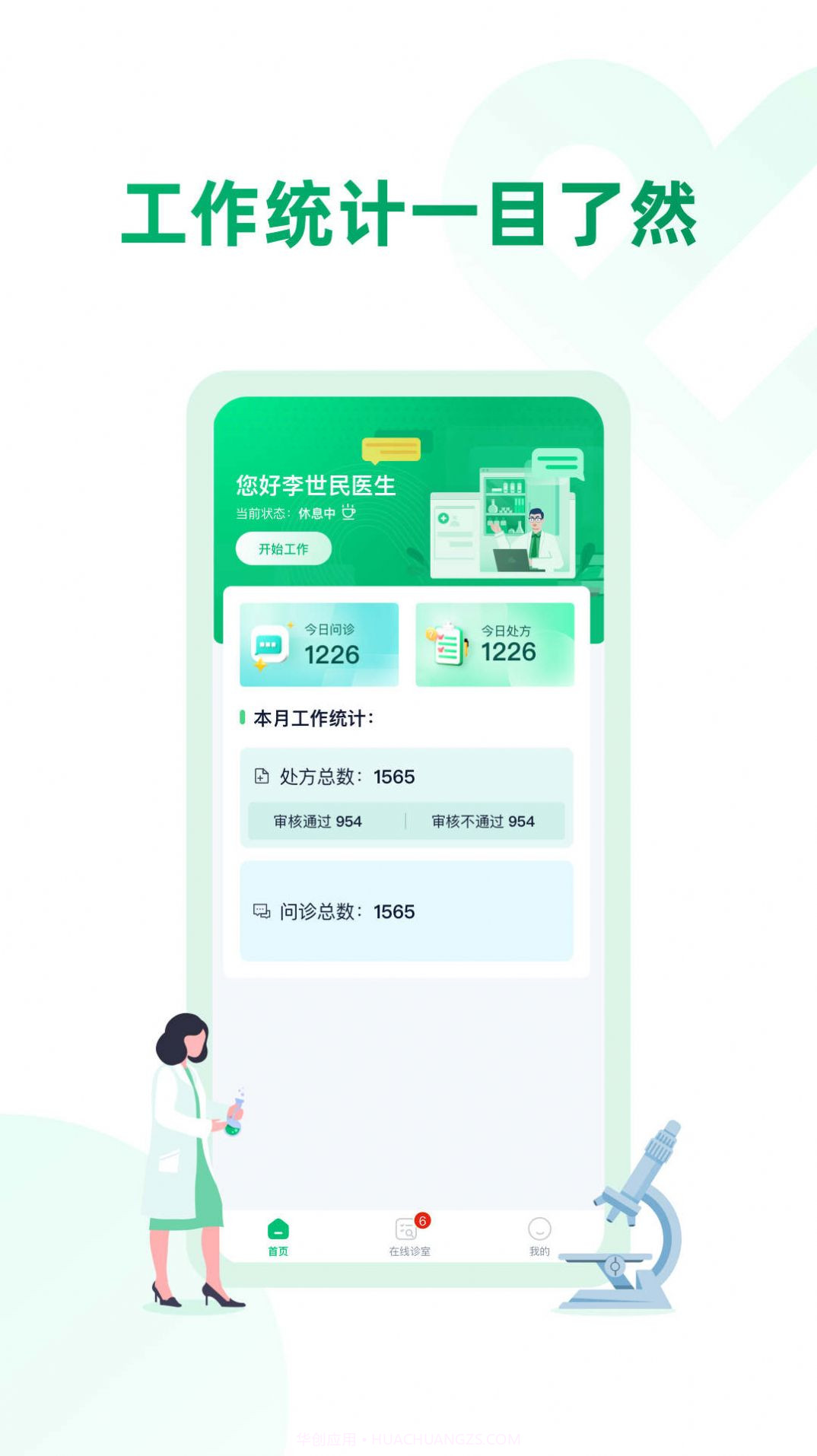 药审欣医生端截图3