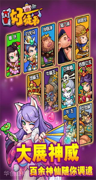 大唐好徒弟最新版v1.1.0截图1 大唐好徒弟最新版v1.1.0截图1