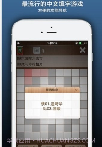 疯狂填字4截图1 疯狂填字4截图1