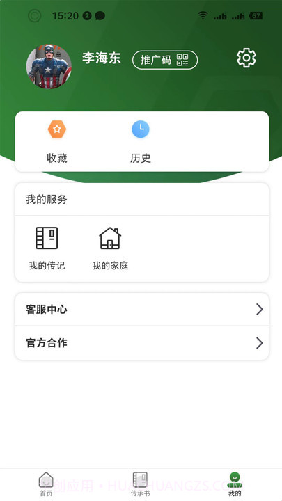 念网传承书截图3