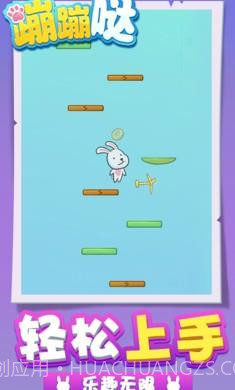 蹦蹦哒截图1